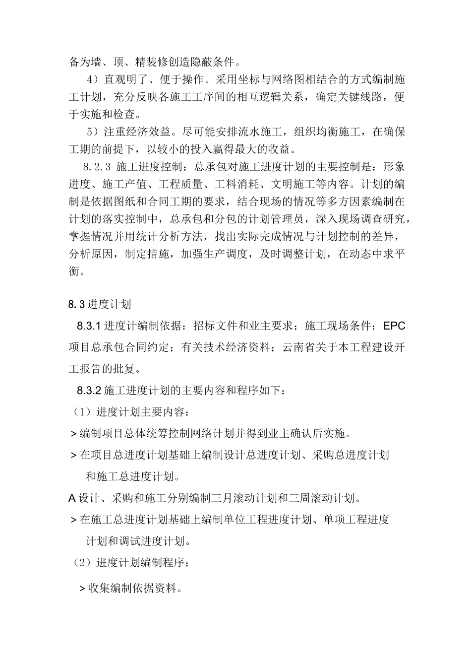 EPC项目进度管理和控制_第2页