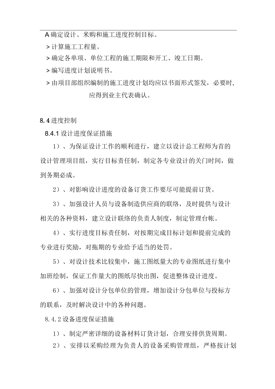 EPC项目进度管理和控制_第3页