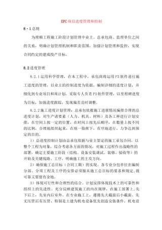 EPC项目进度管理和控制