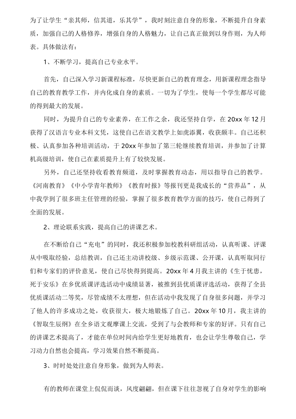 教育教学工作经验总结范文5篇_第3页