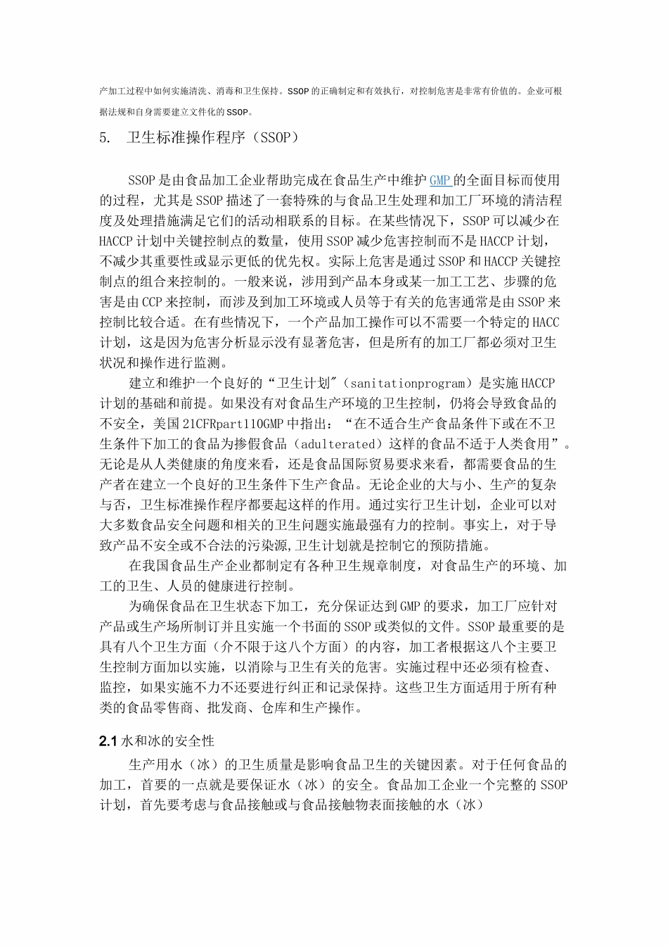 ssop卫生标准操作程序_第2页