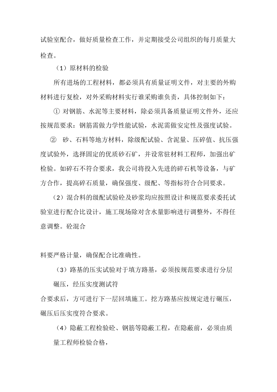 道路工程质量保证体系_第2页