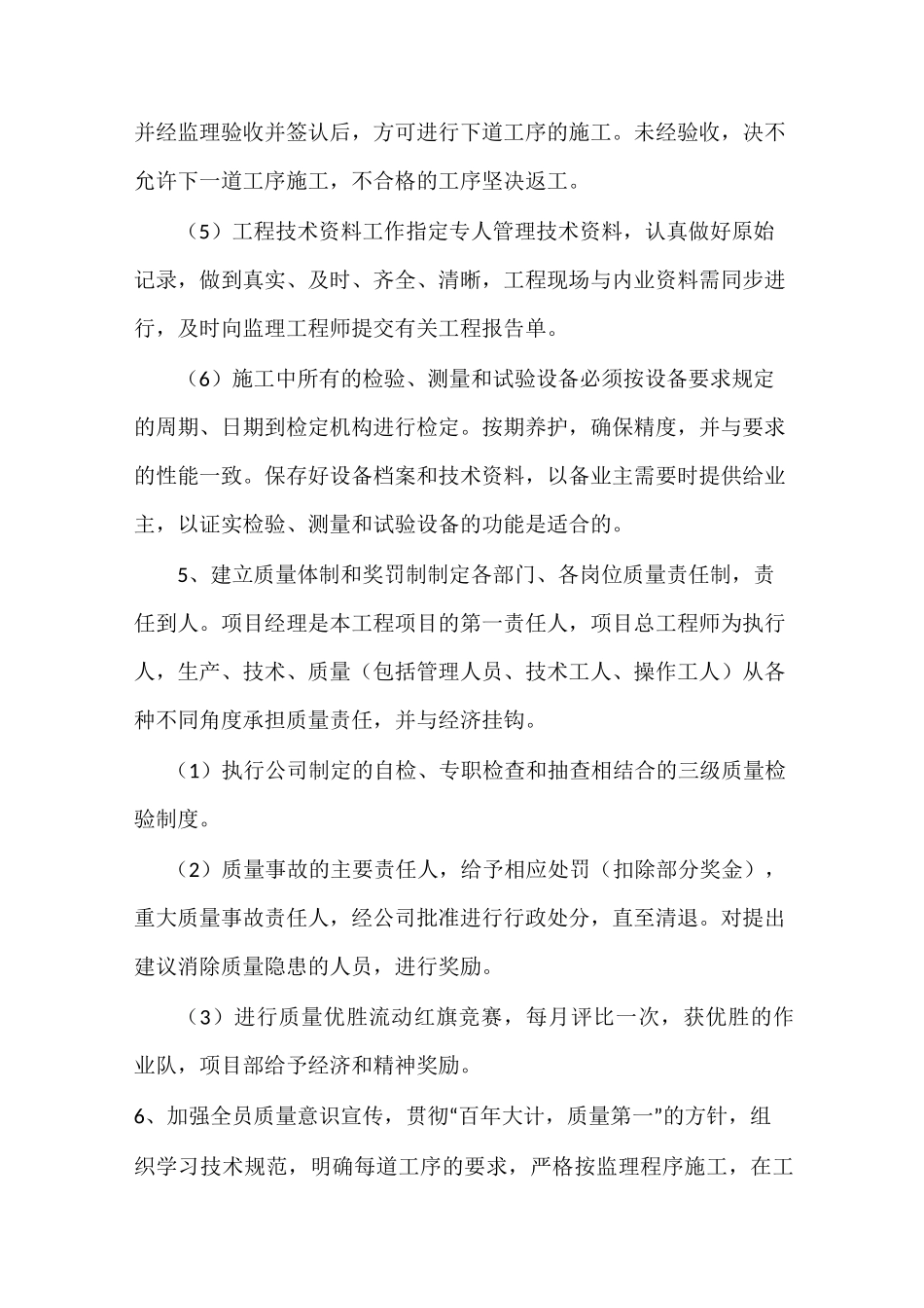 道路工程质量保证体系_第3页