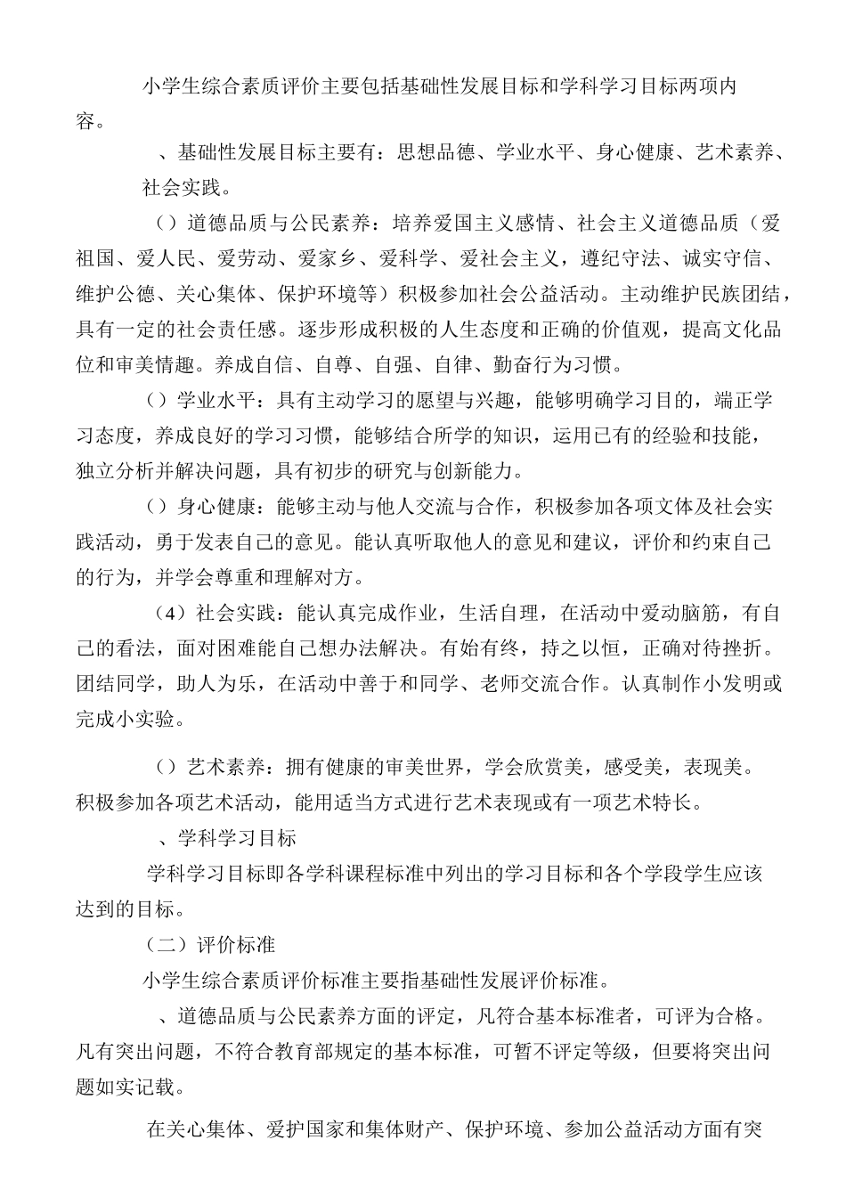 小学生综合素质评价方案及评价表57_第2页