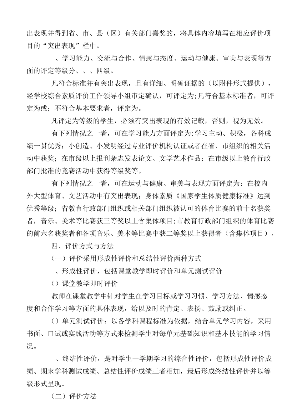 小学生综合素质评价方案及评价表57_第3页