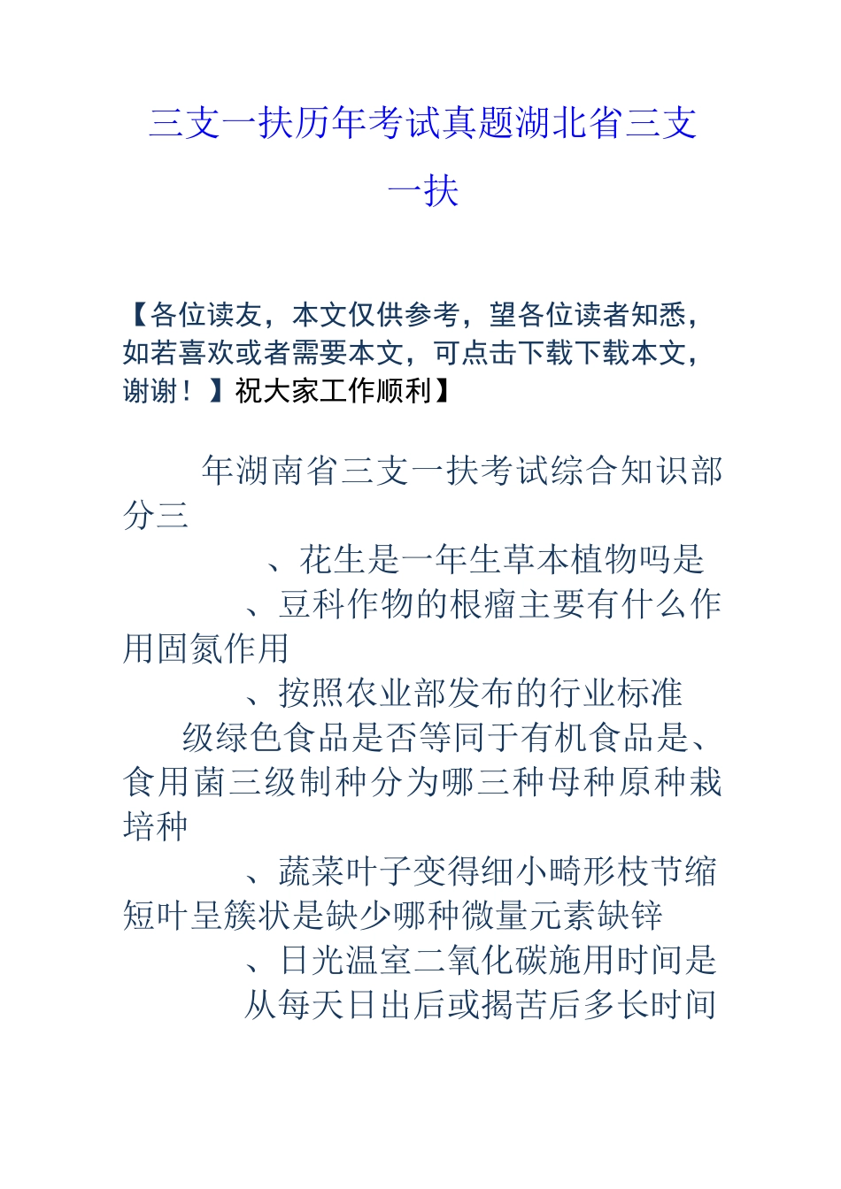 三支一扶历年考试真题-湖北省三支一扶_第1页