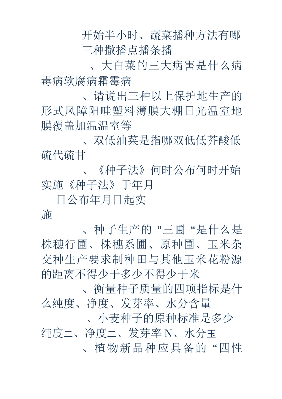 三支一扶历年考试真题-湖北省三支一扶_第2页