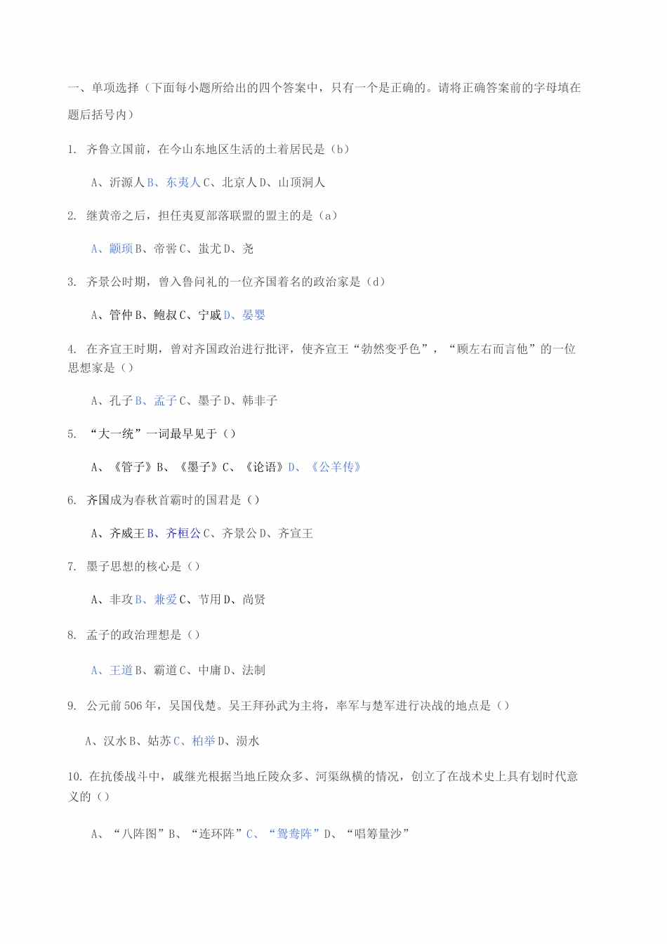 地域文化答案_第1页