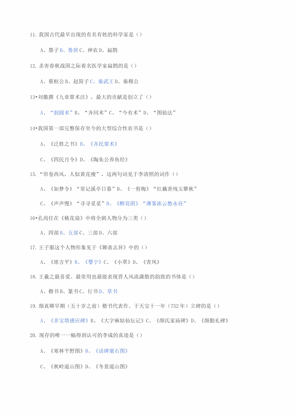 地域文化答案_第2页