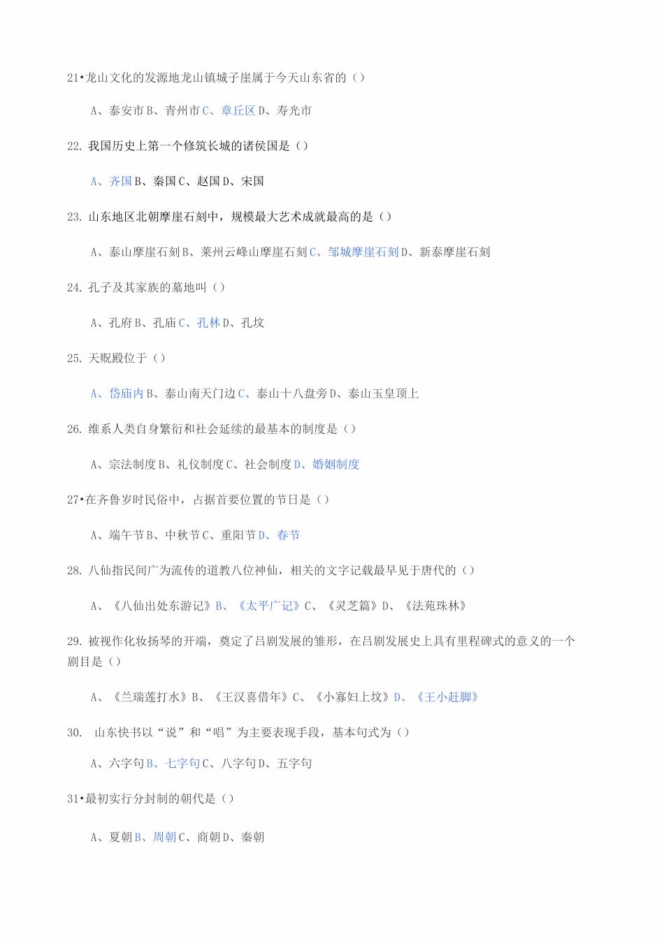 地域文化答案_第3页