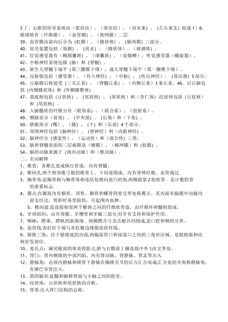 专升本人体解剖学复习题_第2页