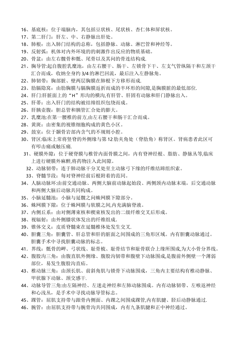专升本人体解剖学复习题_第3页
