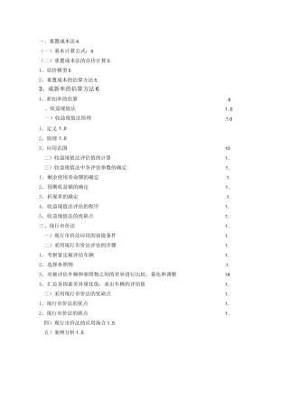 二手车评估案例