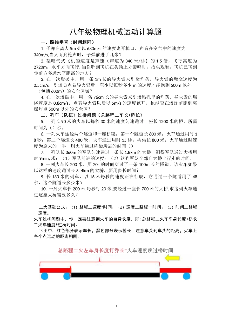 初二物理机械运动计算题及答案_第1页