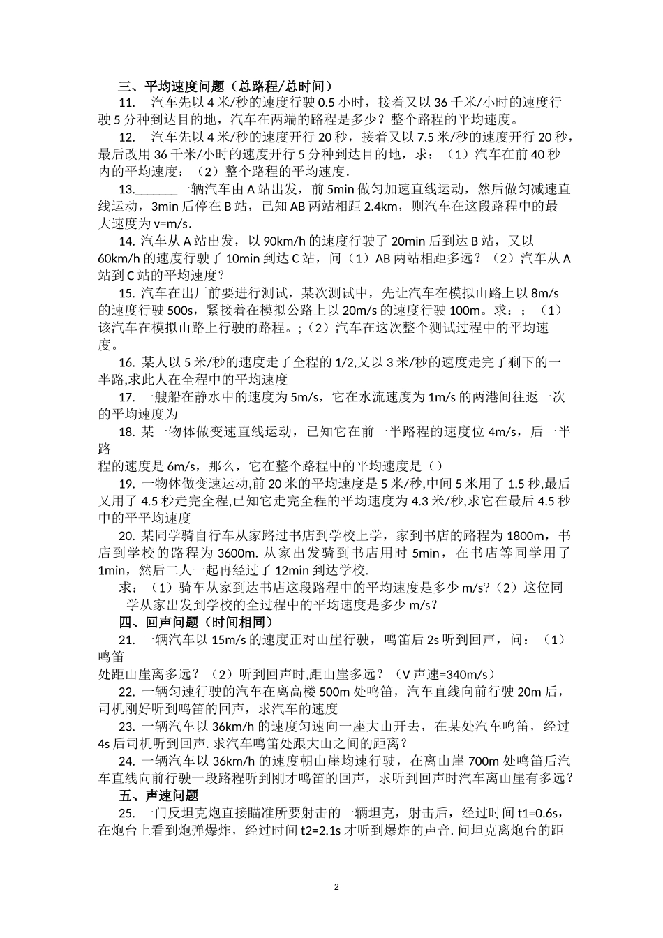 初二物理机械运动计算题及答案_第2页