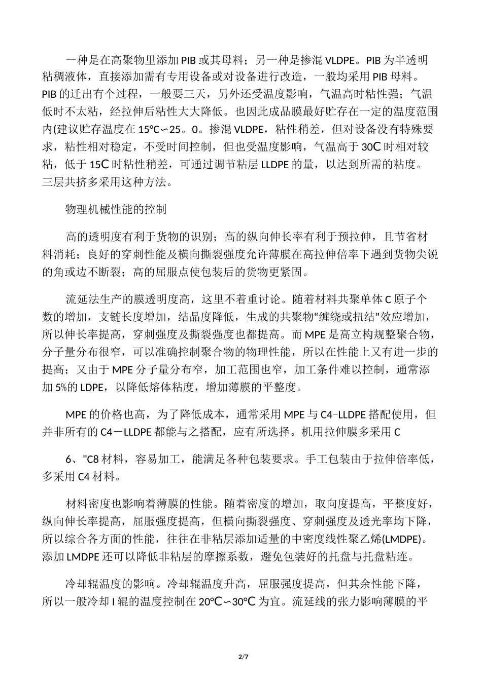 LLDPE拉伸缠绕膜生产工艺-流延生产_第2页