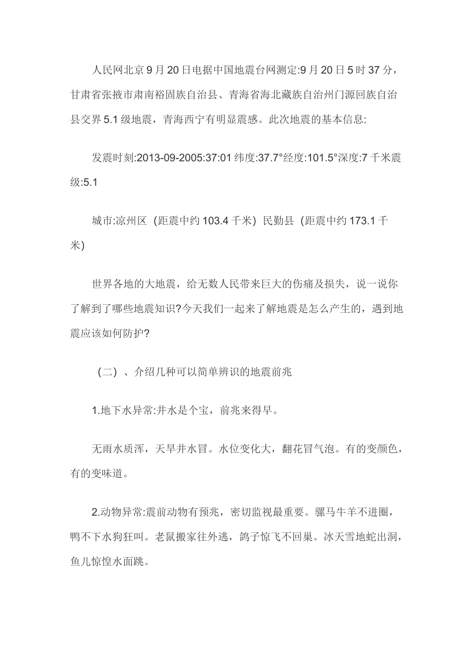 安全避险知识主题班会教案_第2页