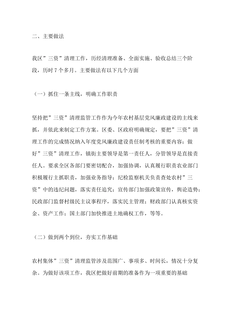 区农村集体三资清理工作总结_第2页