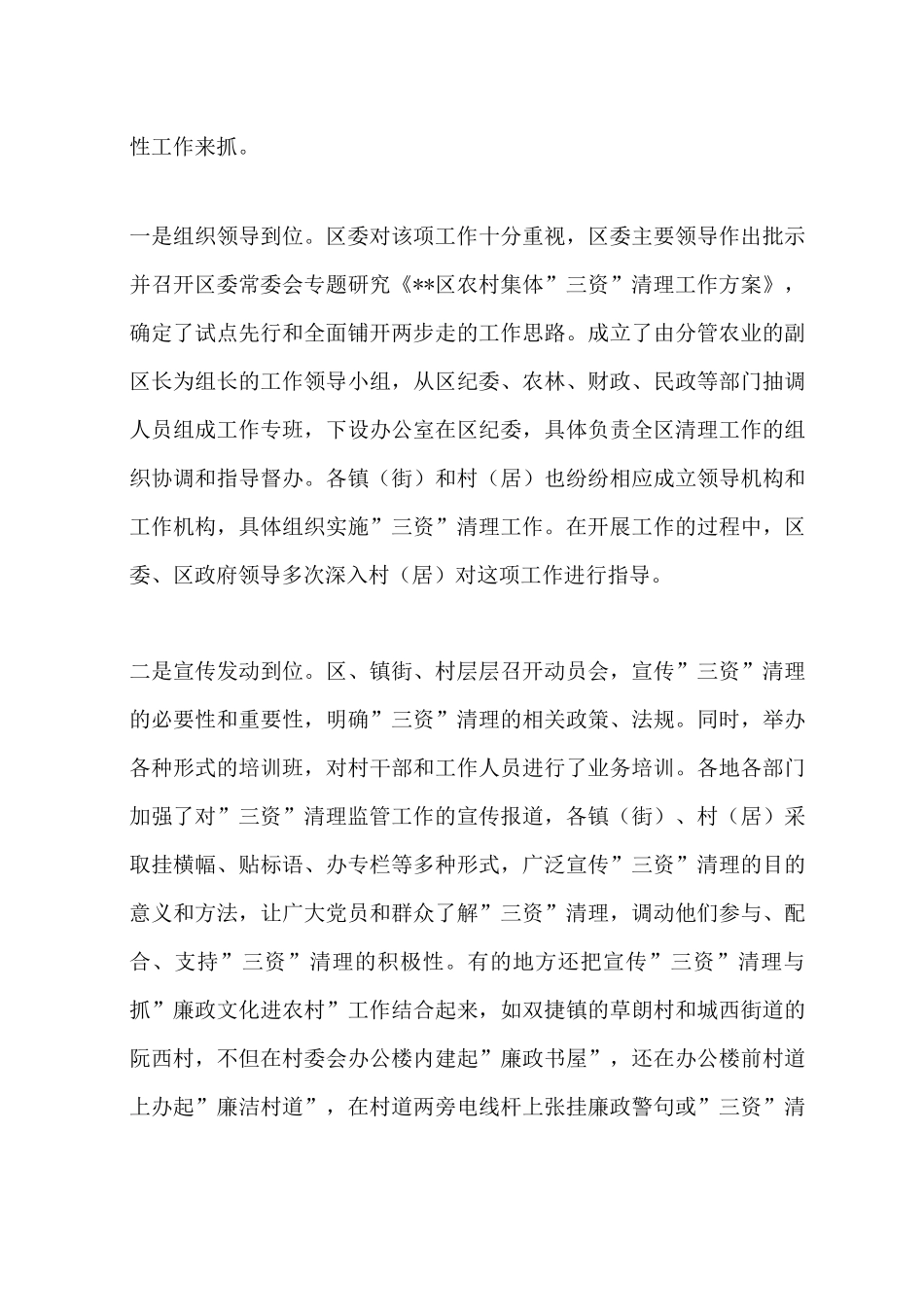 区农村集体三资清理工作总结_第3页