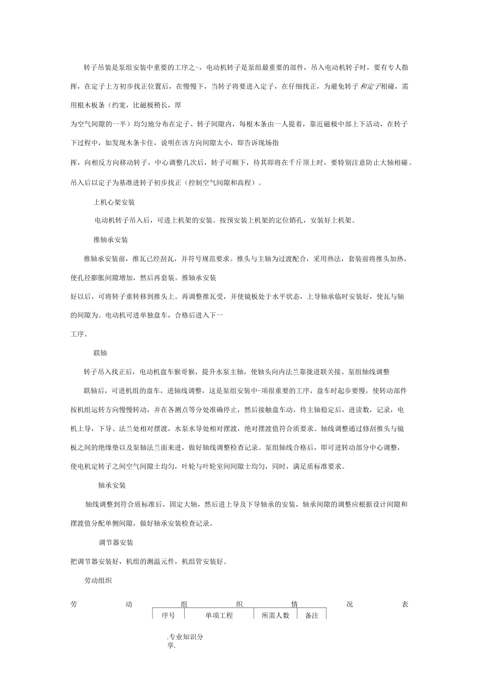 立式轴流泵机组安装工法5_第3页