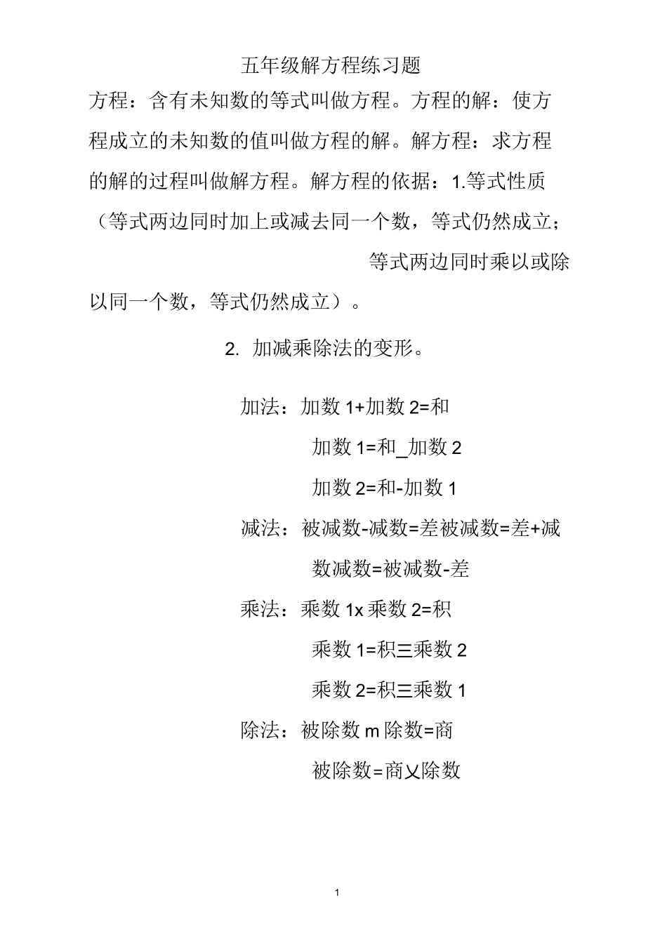 (完整版)解方程练习题_第1页