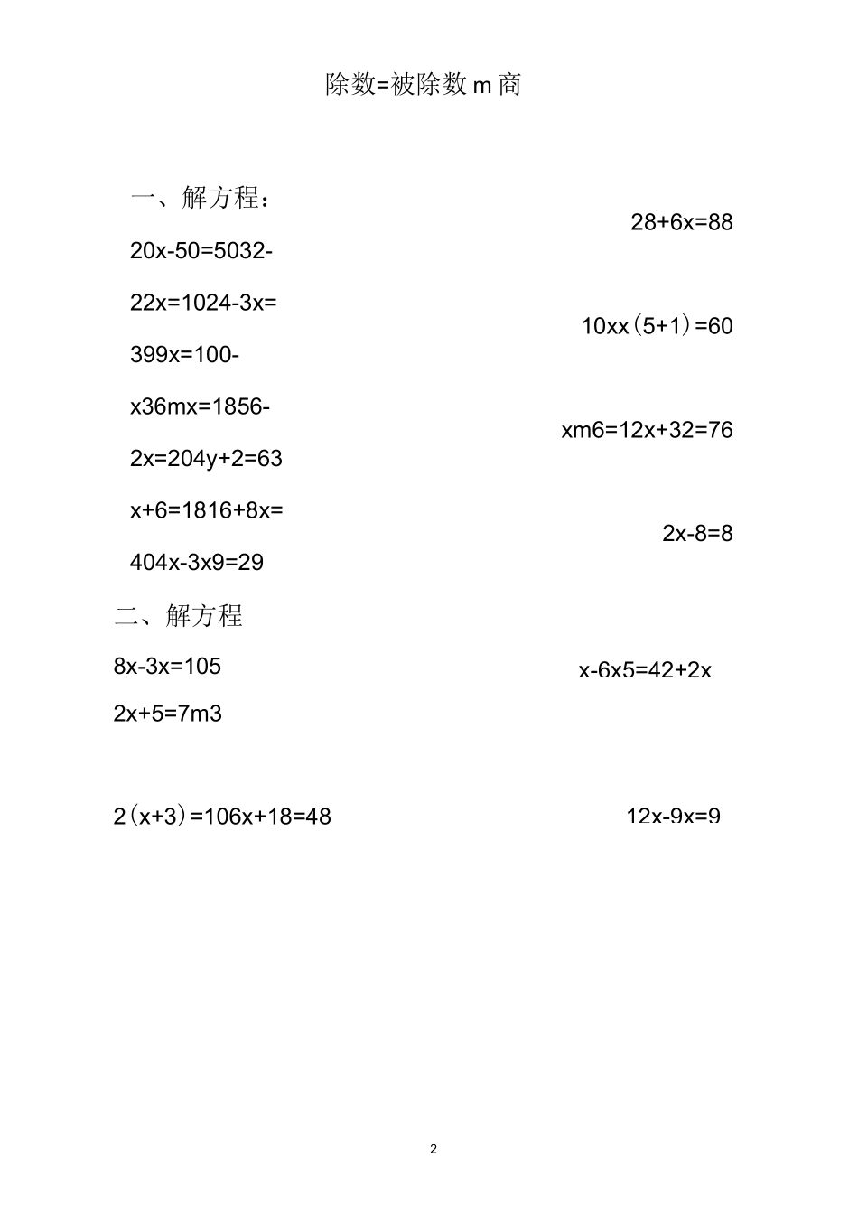 (完整版)解方程练习题_第2页