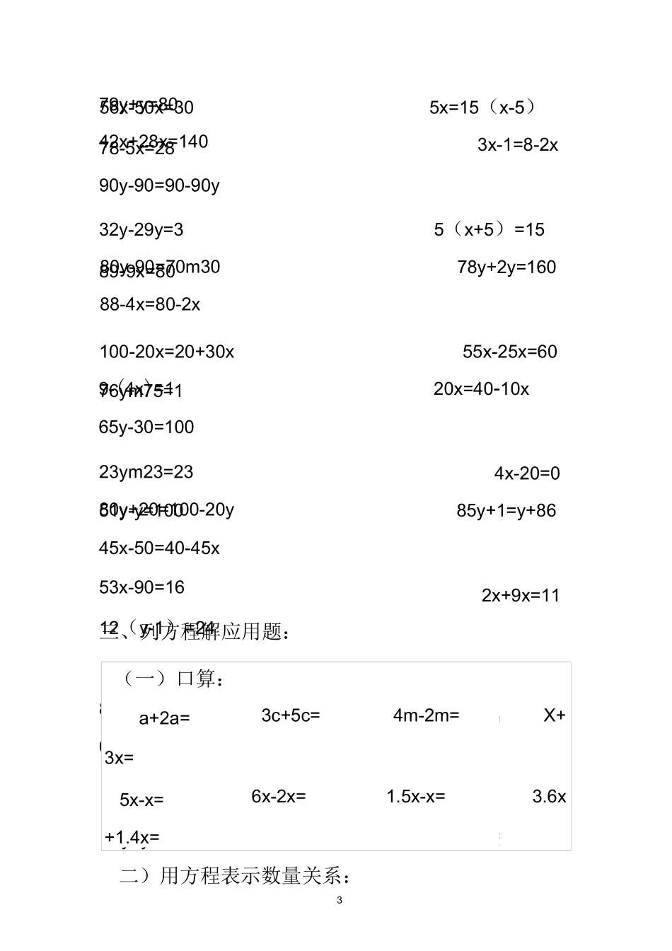 (完整版)解方程练习题_第3页