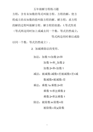 (完整版)解方程练习题