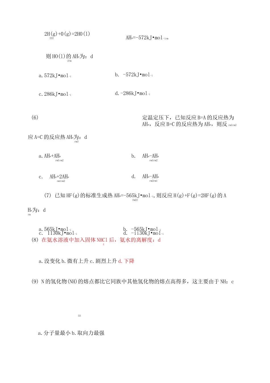 大一无机化学期末考试试题_第2页