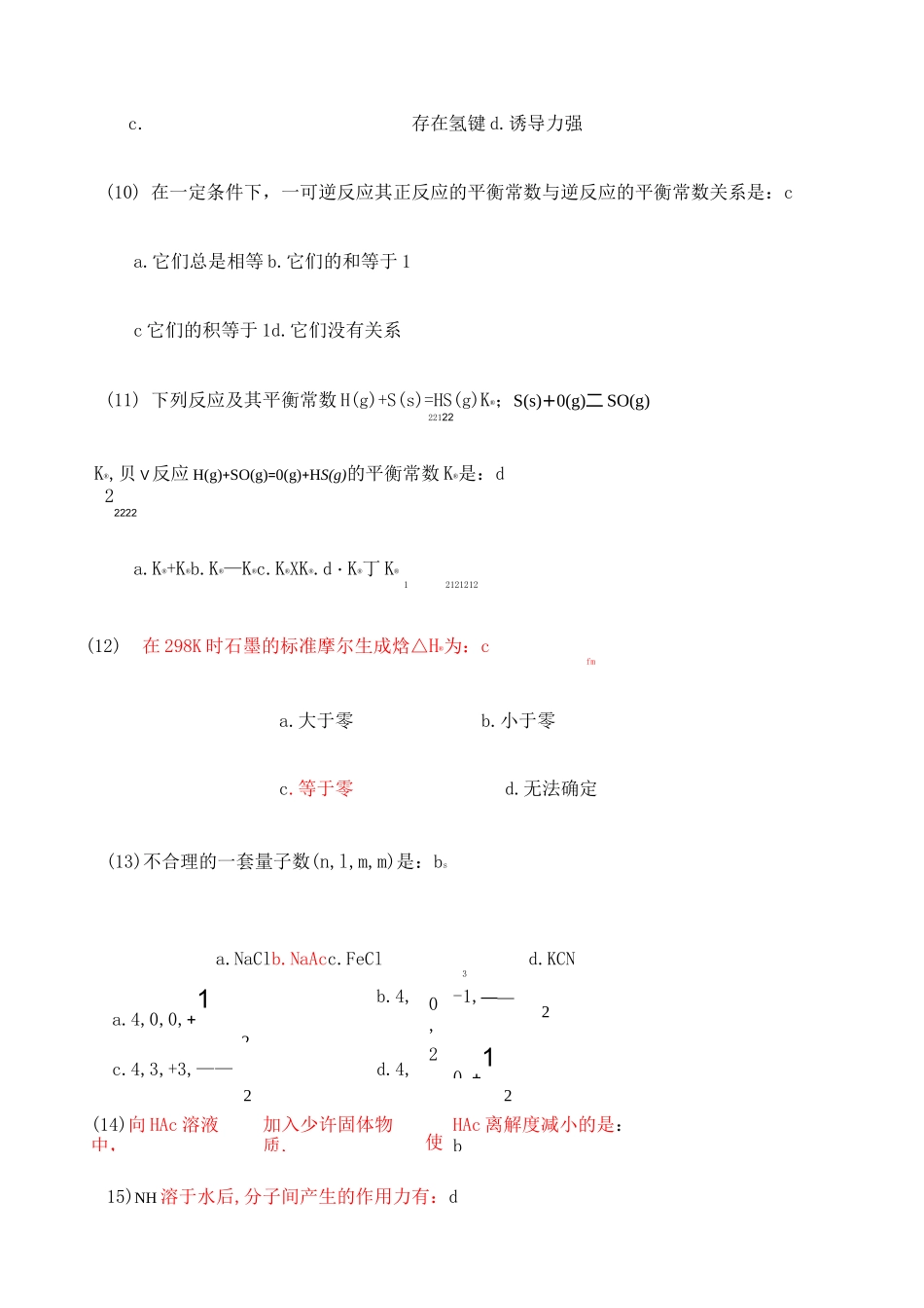 大一无机化学期末考试试题_第3页