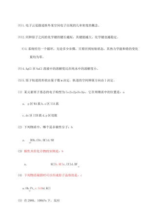 大一无机化学期末考试试题
