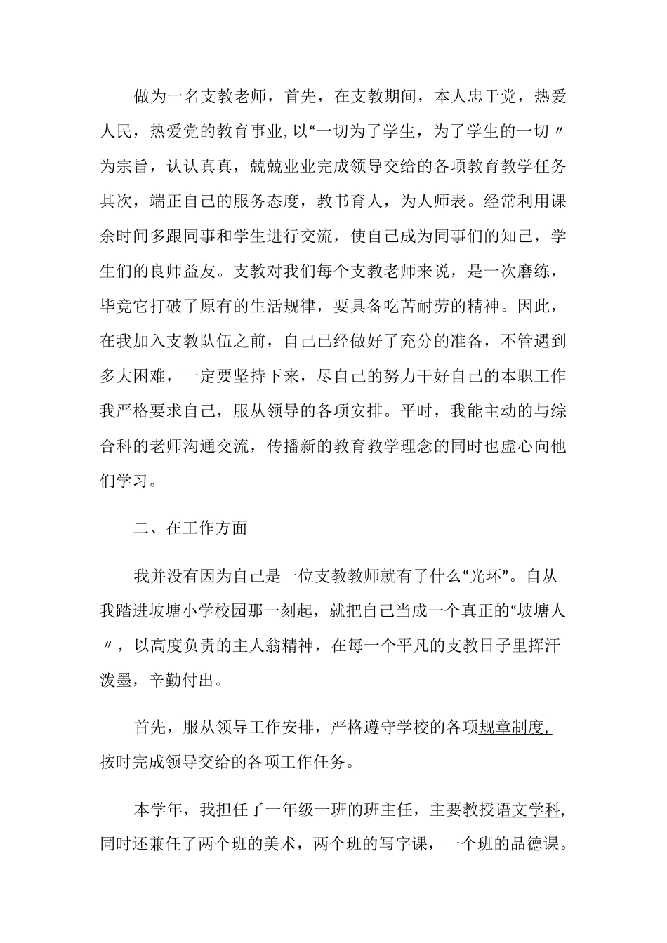 2020支教工作总结范文_最新支教教师工作总结大全_第3页