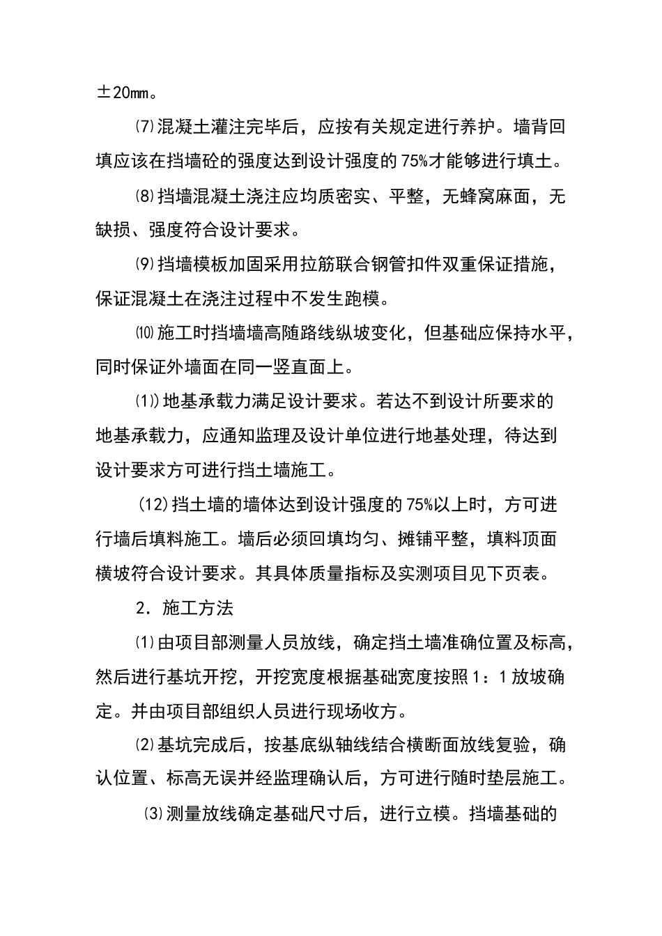 混凝土挡墙施工方案 (1)_第2页
