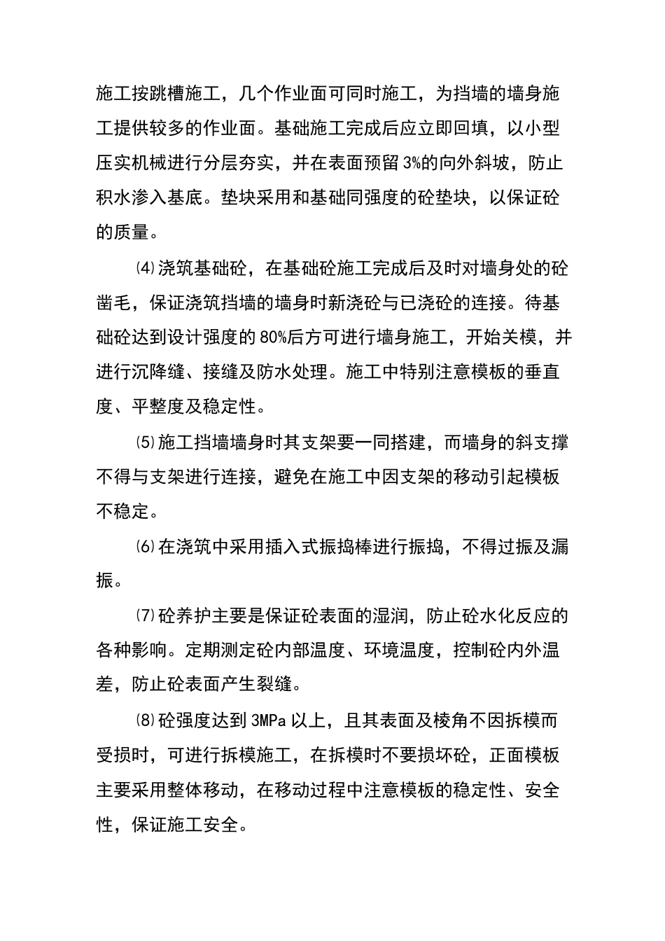 混凝土挡墙施工方案 (1)_第3页