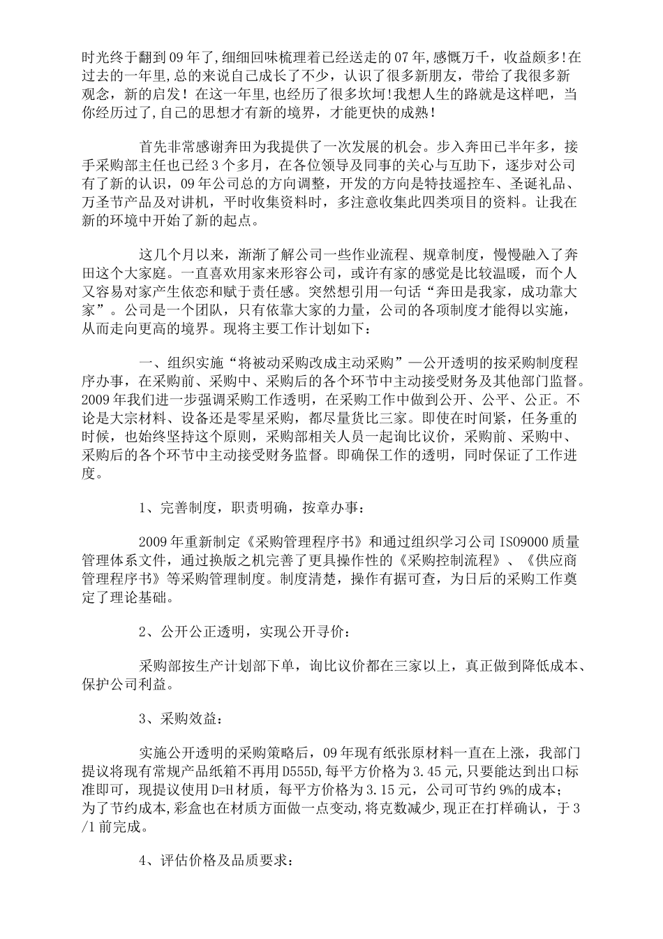 (战略管理)采购战略规划资料_第1页