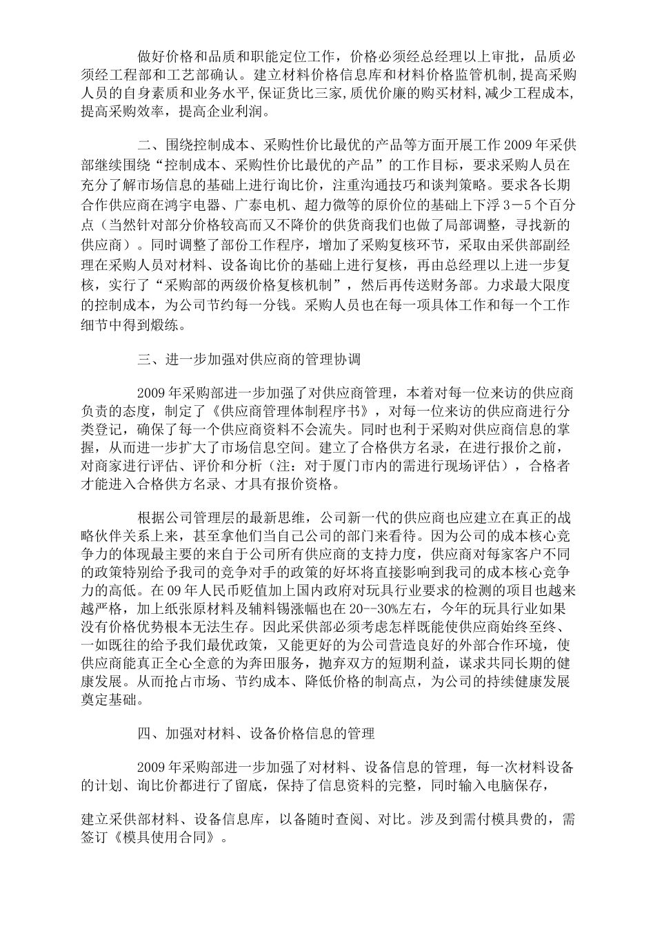 (战略管理)采购战略规划资料_第2页