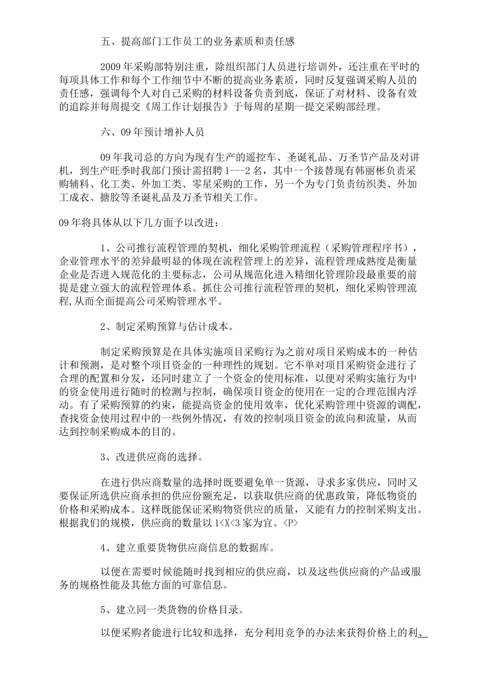 (战略管理)采购战略规划资料_第3页