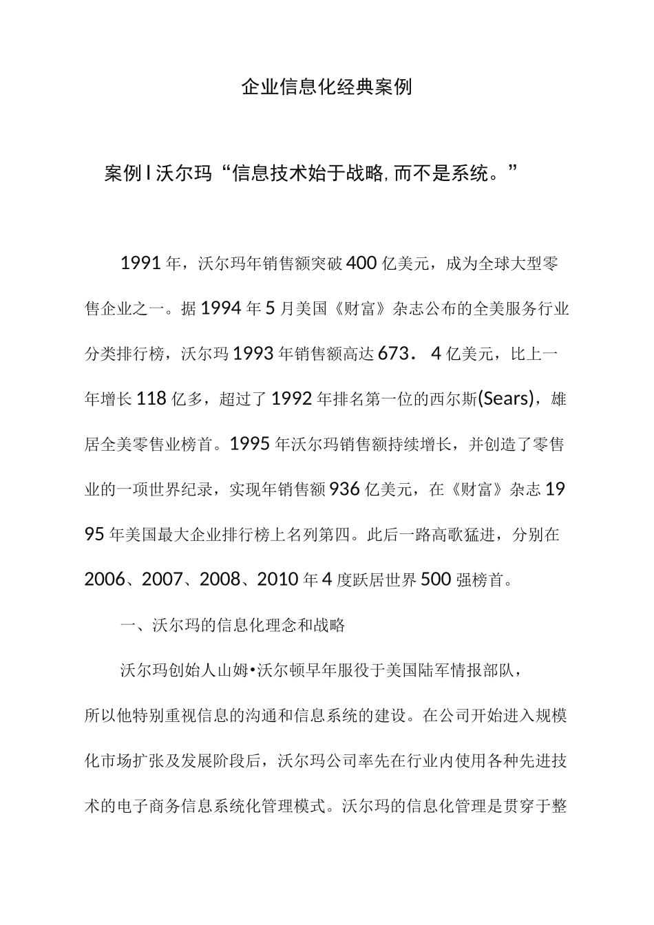 (企业管理案例)企业信息化经典案例_第1页