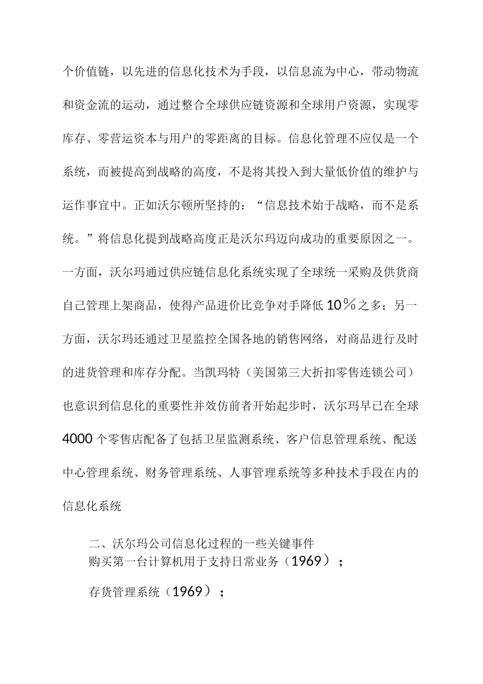 (企业管理案例)企业信息化经典案例_第2页