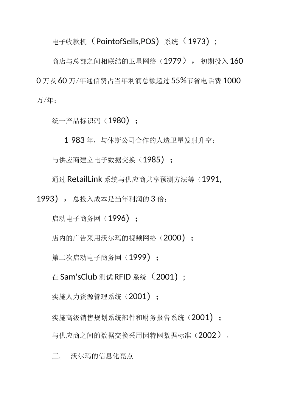 (企业管理案例)企业信息化经典案例_第3页