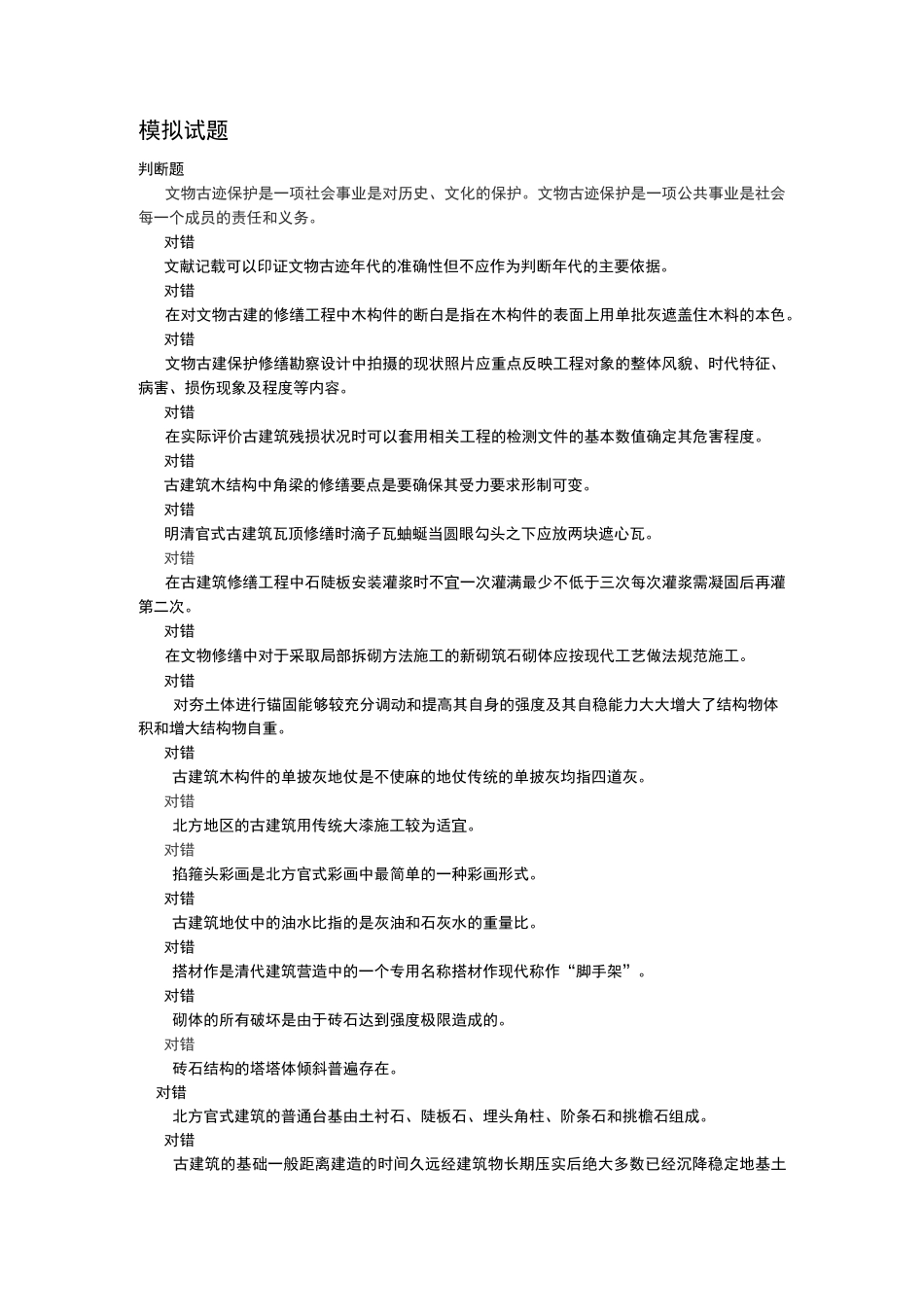 文物保护工程专业人员资质考核复习的指南_古建筑_第1页