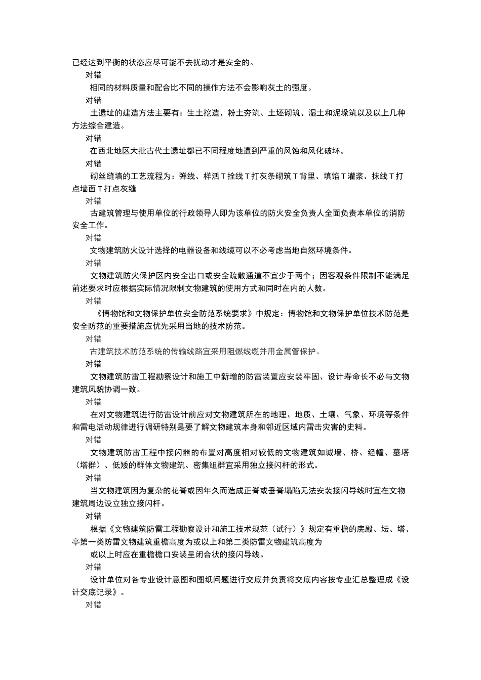 文物保护工程专业人员资质考核复习的指南_古建筑_第2页