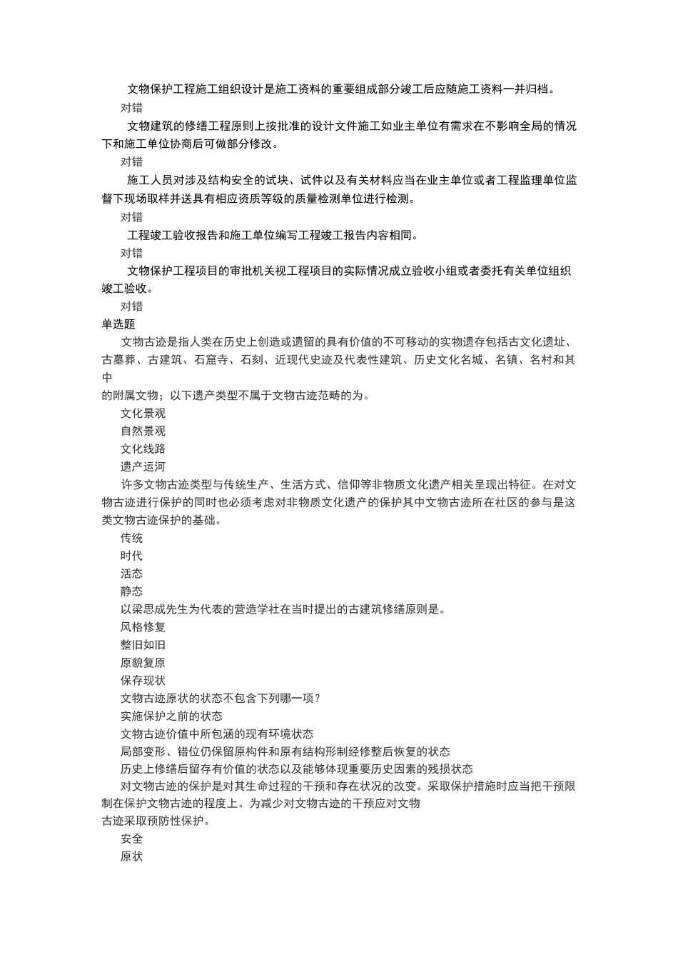 文物保护工程专业人员资质考核复习的指南_古建筑_第3页