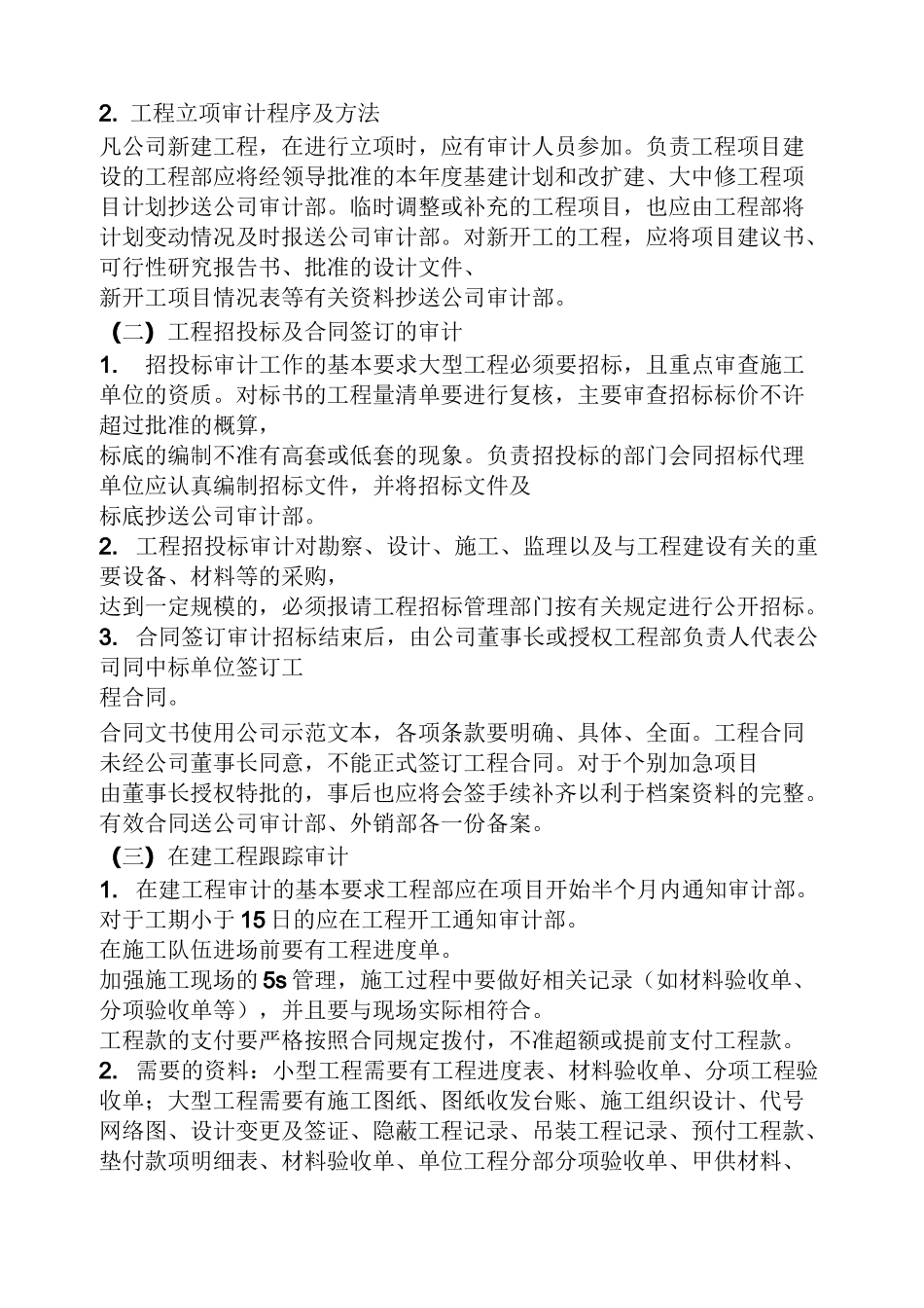 工程审计规章制度_第2页