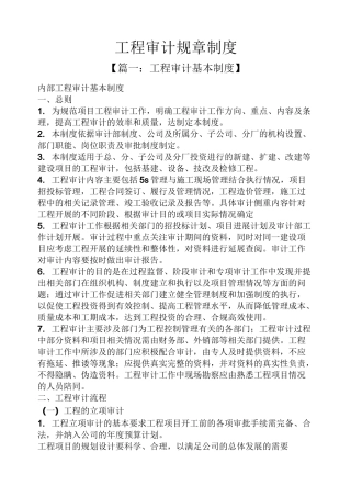 工程审计规章制度
