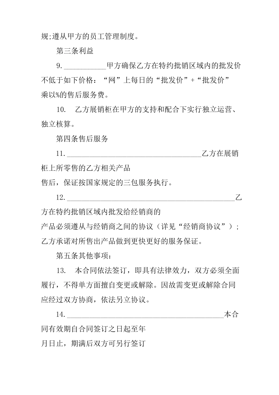 手机配件采购合同范本_第2页