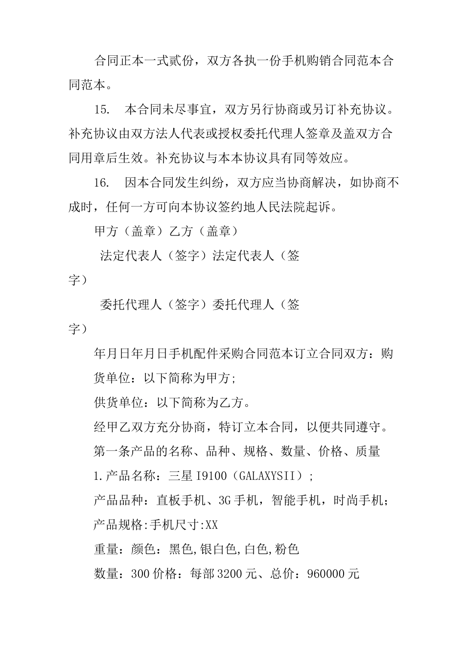手机配件采购合同范本_第3页