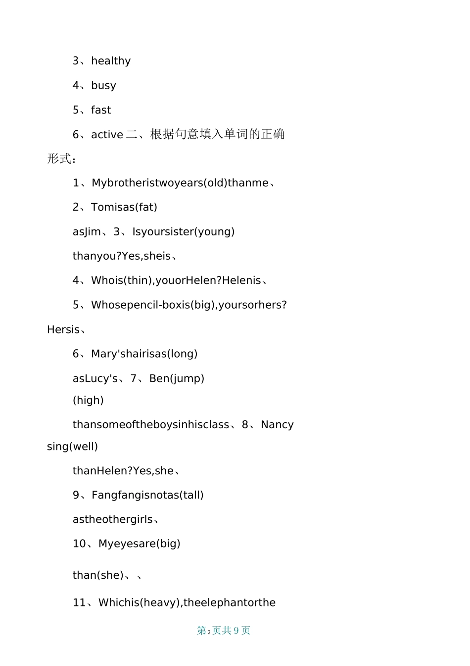 小学英语副词知识点及练习题_第2页