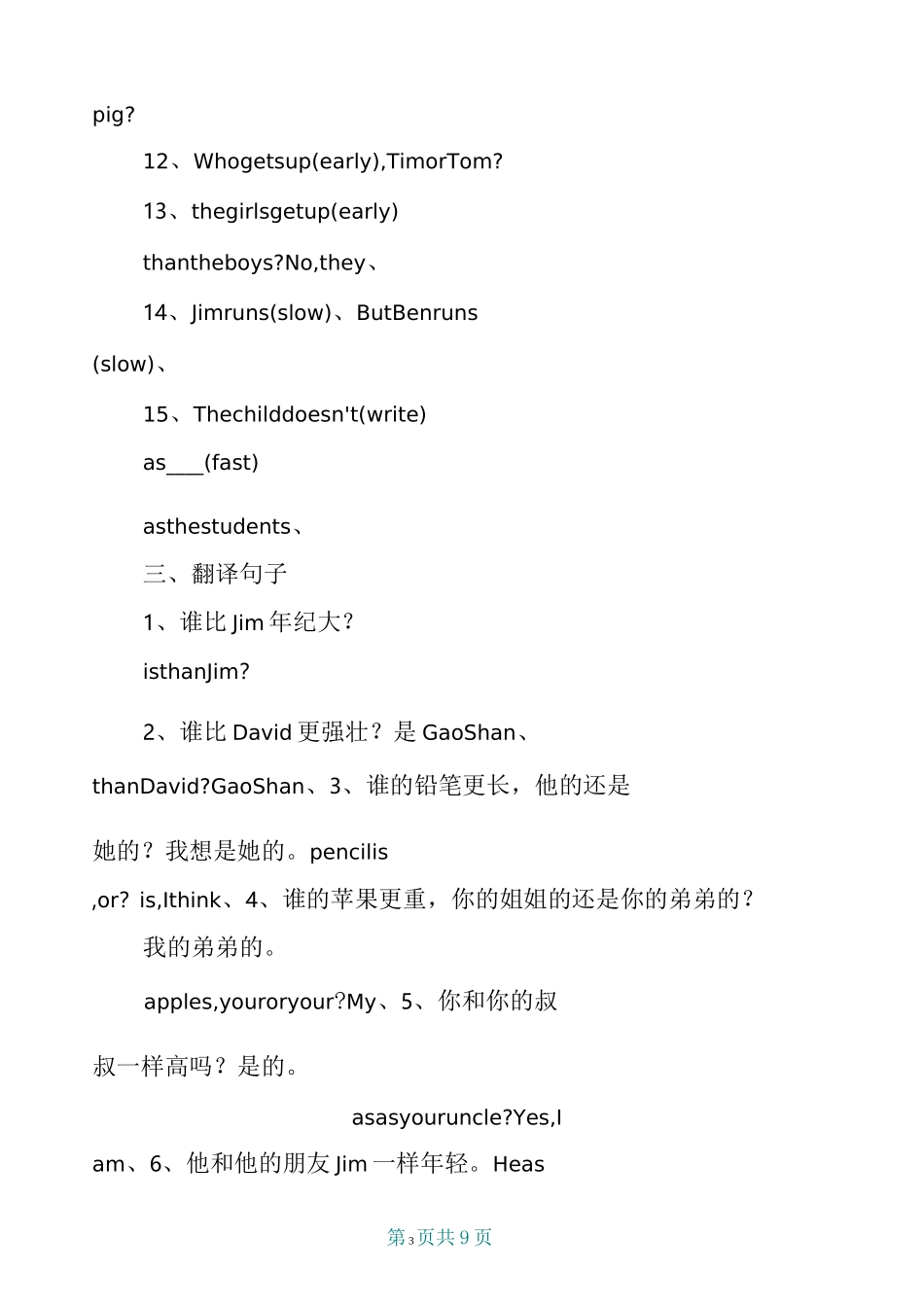 小学英语副词知识点及练习题_第3页