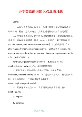 小学英语副词知识点及练习题